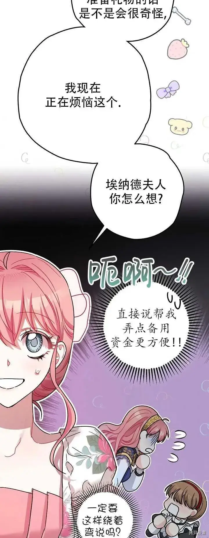 漫画《暴君的精神安定剂》第20话第12张图