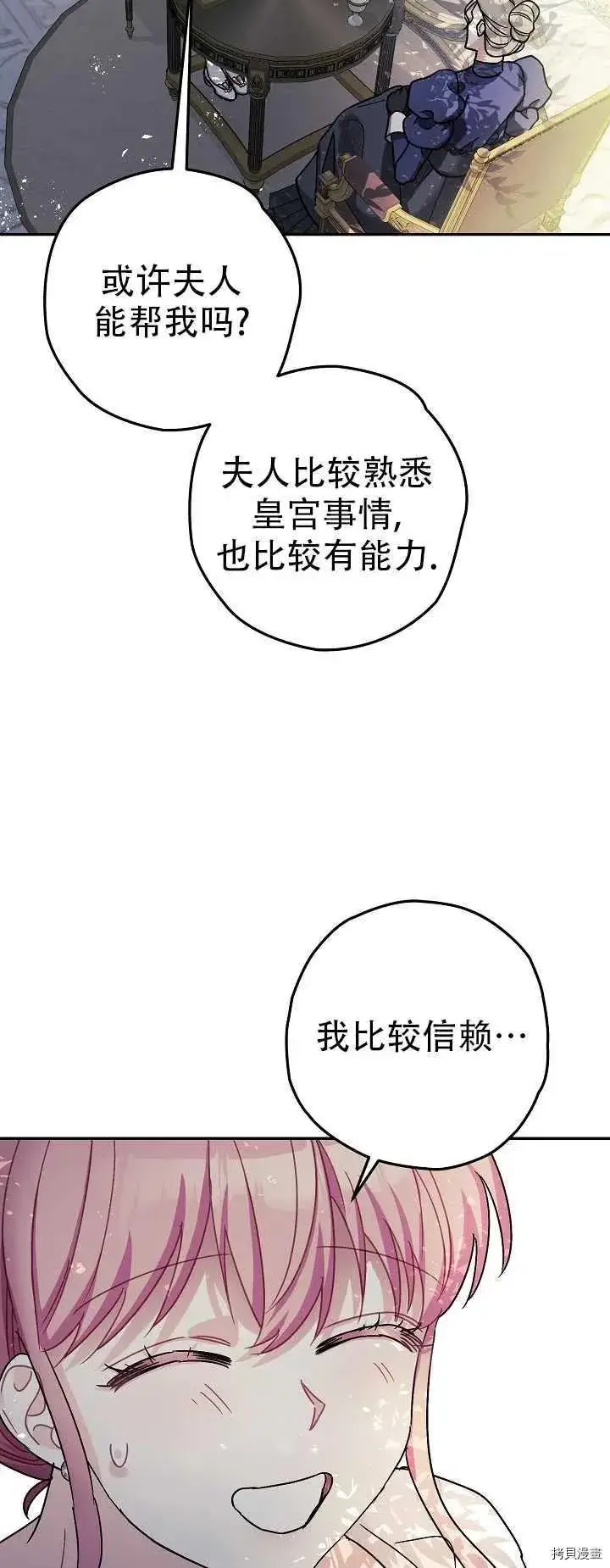 漫画《暴君的精神安定剂》第20话第15张图