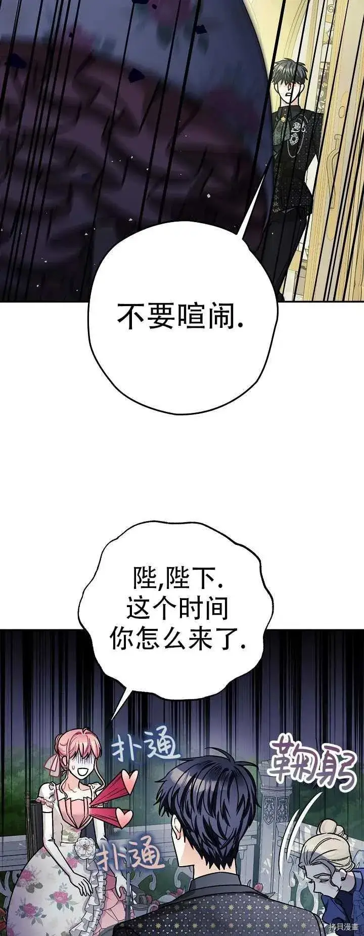 漫画《暴君的精神安定剂》第20话第17张图