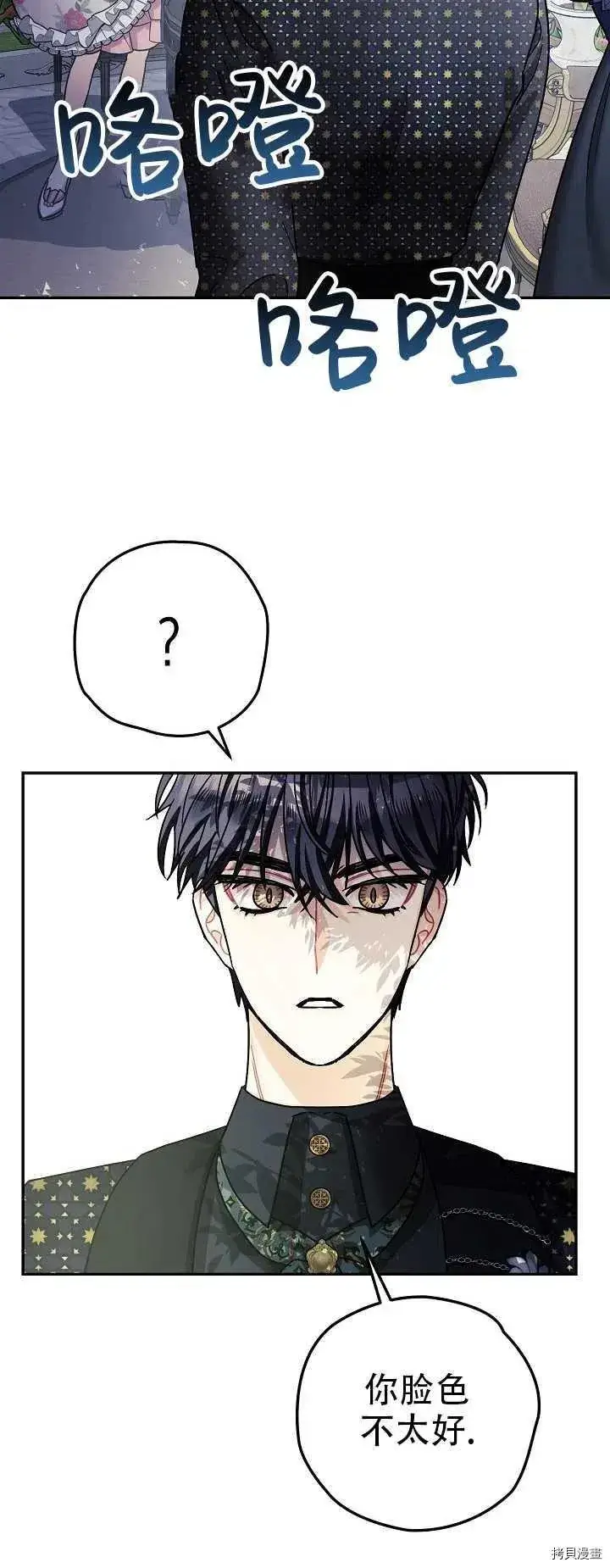 漫画《暴君的精神安定剂》第20话第18张图