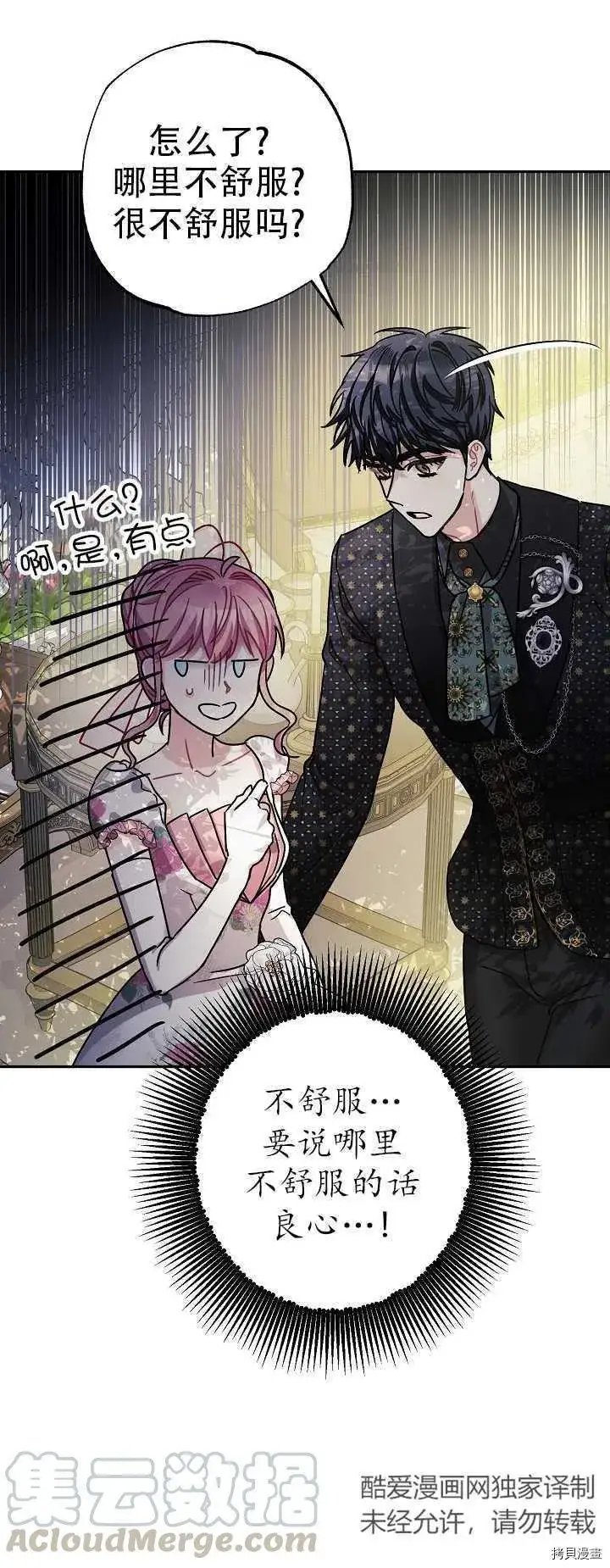 漫画《暴君的精神安定剂》第20话第19张图