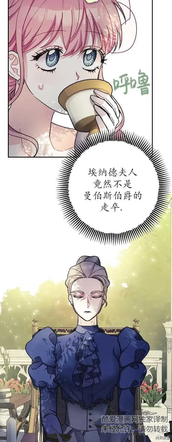 漫画《暴君的精神安定剂》第20话第2张图