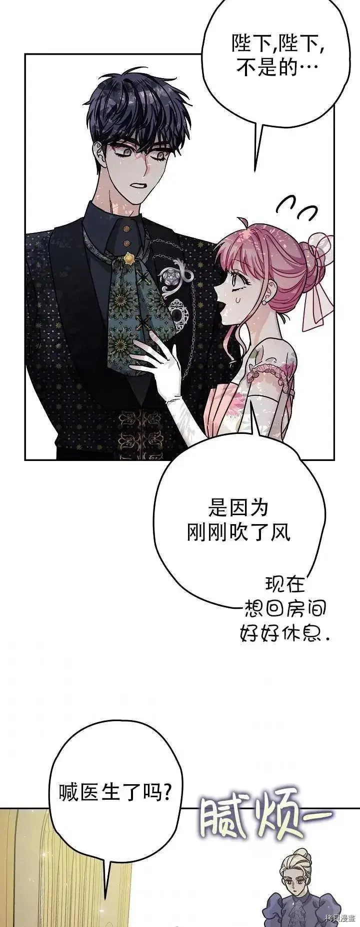 漫画《暴君的精神安定剂》第20话第21张图