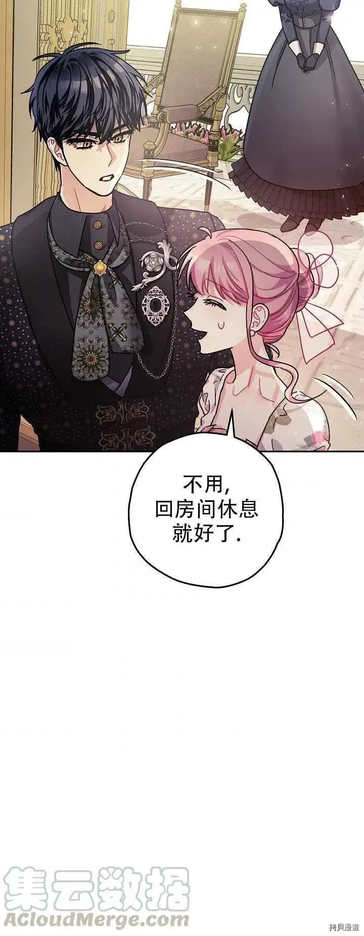 漫画《暴君的精神安定剂》第20话第22张图