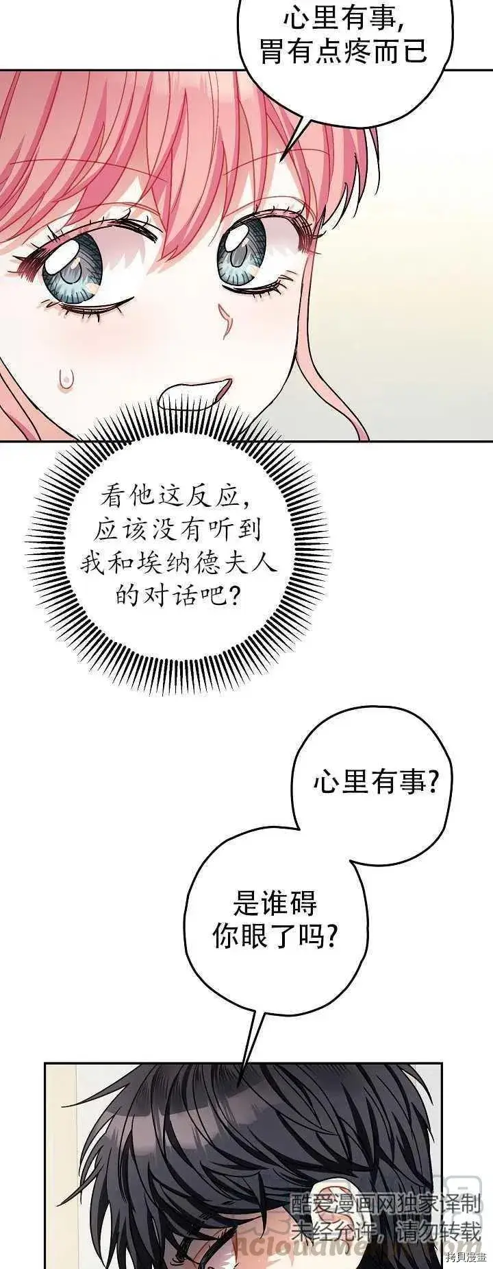 漫画《暴君的精神安定剂》第20话第25张图