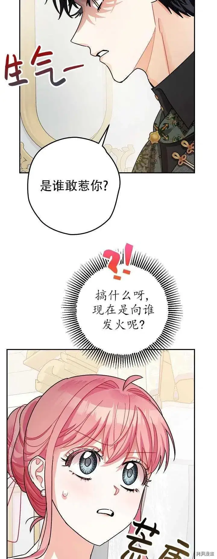 漫画《暴君的精神安定剂》第20话第26张图