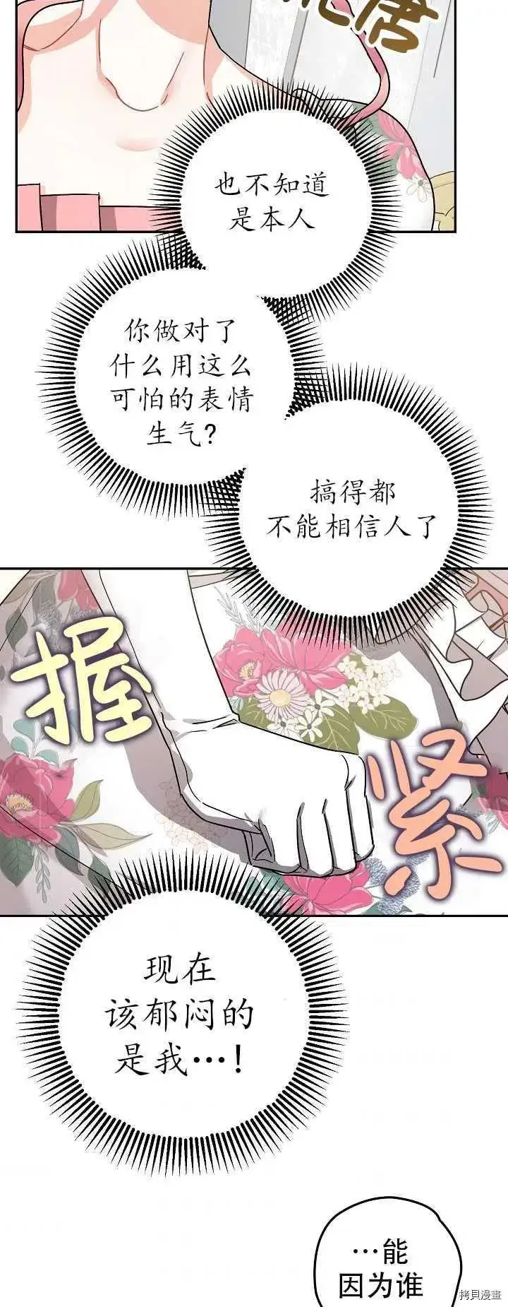 漫画《暴君的精神安定剂》第20话第27张图