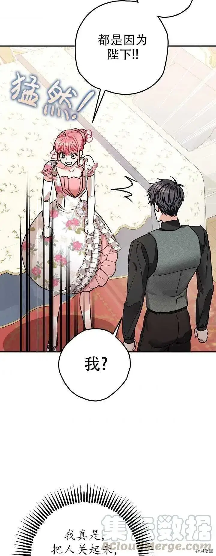 漫画《暴君的精神安定剂》第20话第28张图