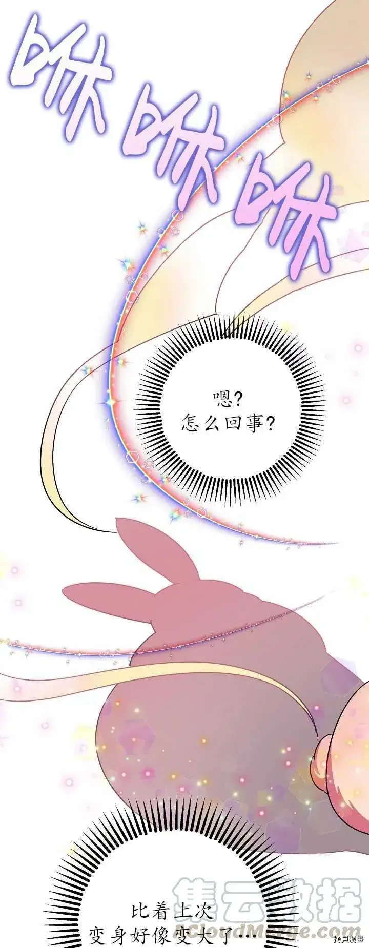 漫画《暴君的精神安定剂》第20话第31张图