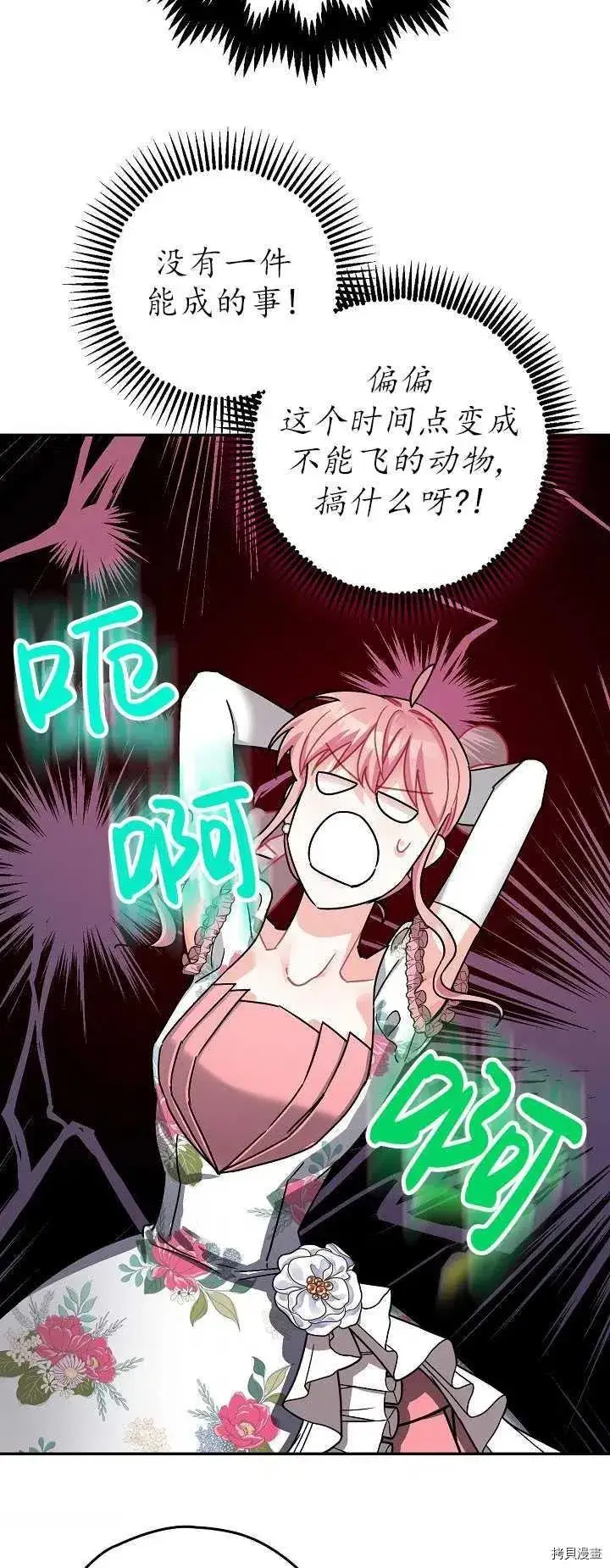 漫画《暴君的精神安定剂》第20话第33张图