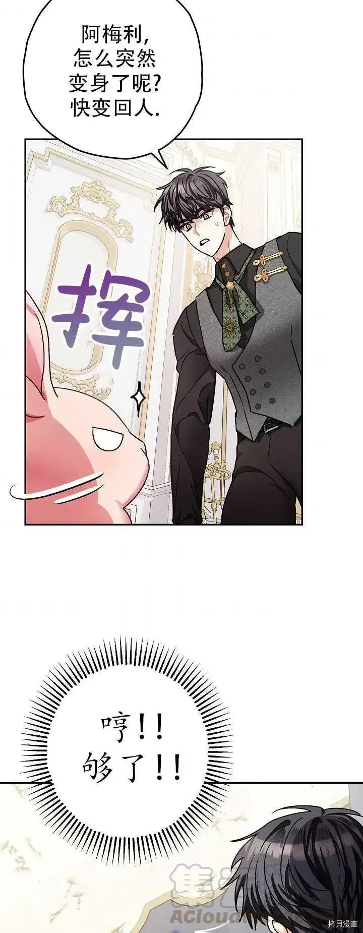 漫画《暴君的精神安定剂》第20话第34张图
