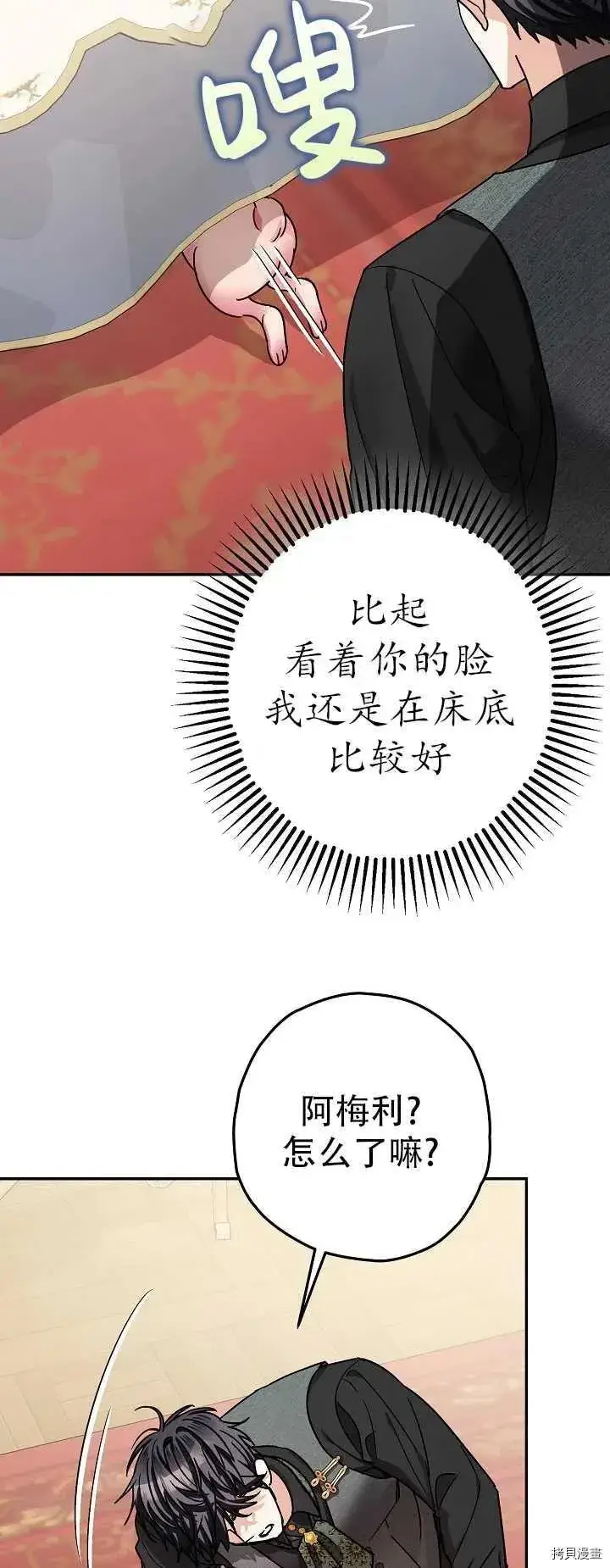 漫画《暴君的精神安定剂》第20话第35张图