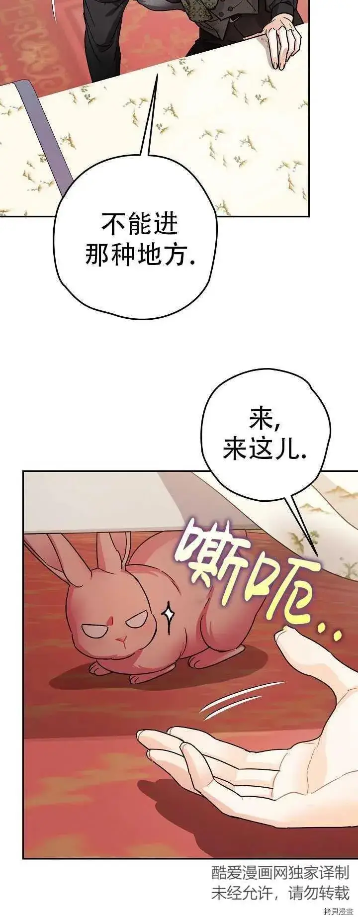 漫画《暴君的精神安定剂》第20话第36张图