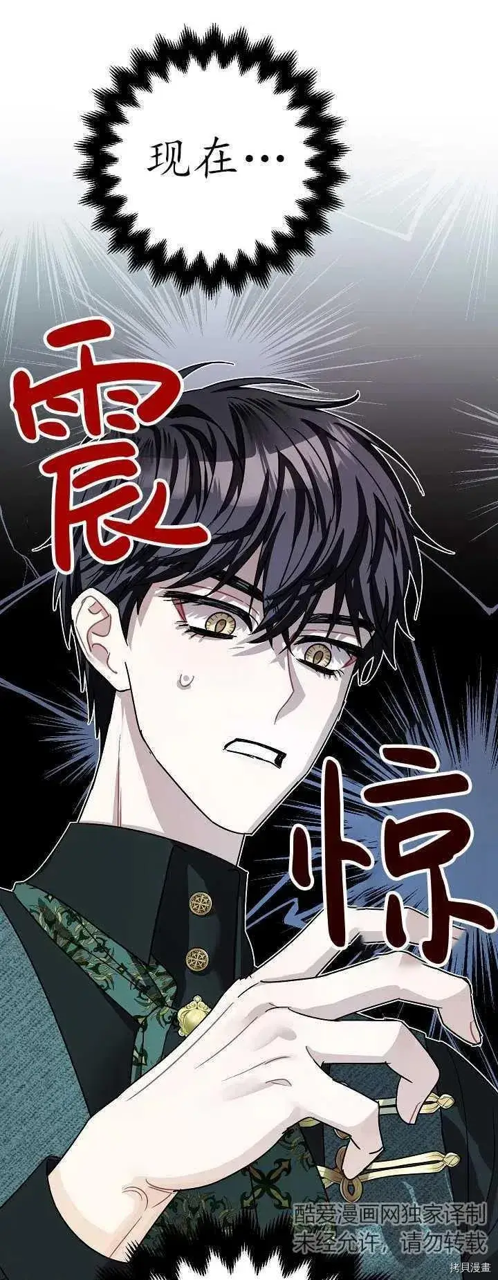 漫画《暴君的精神安定剂》第20话第38张图