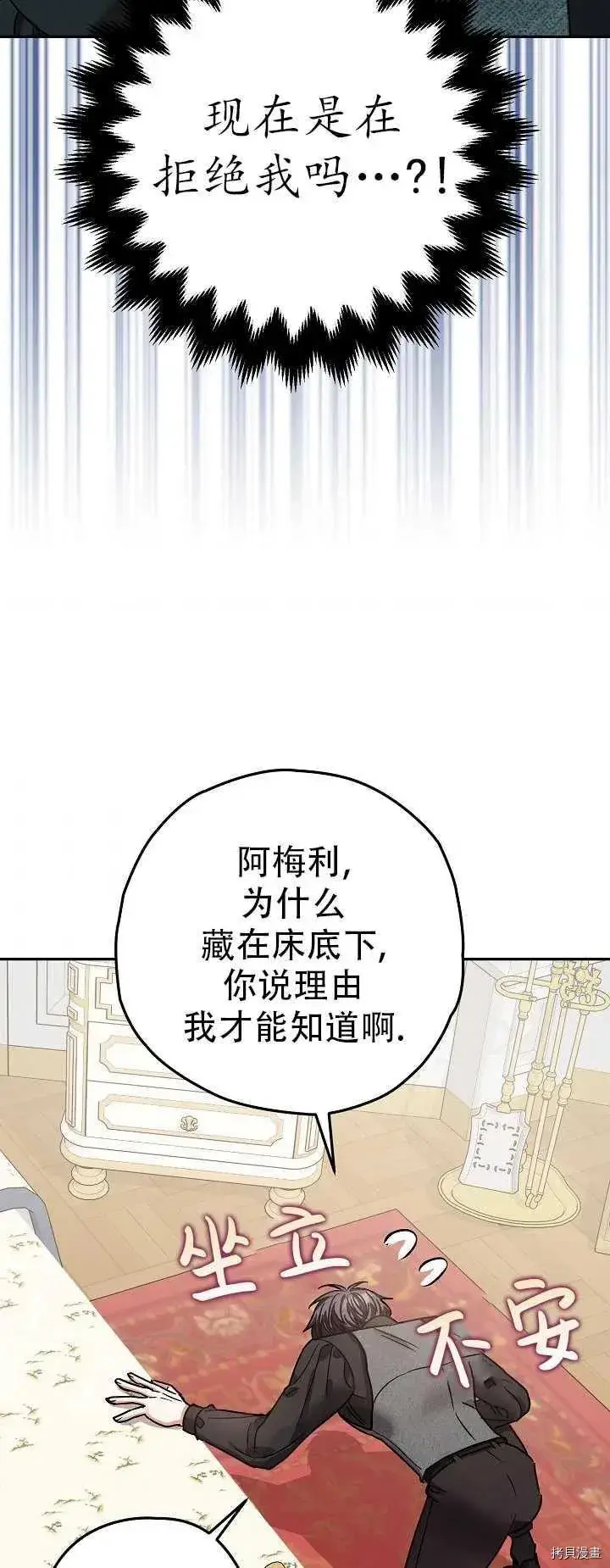 漫画《暴君的精神安定剂》第20话第39张图