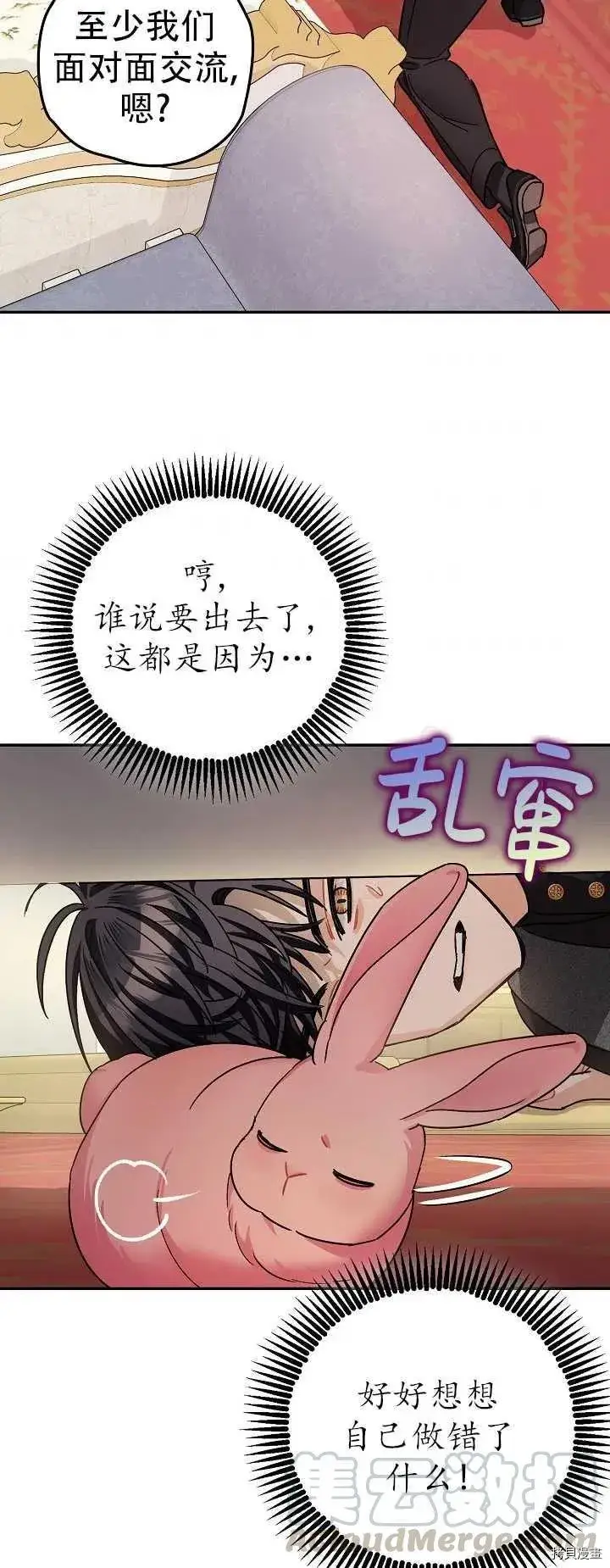 漫画《暴君的精神安定剂》第20话第40张图