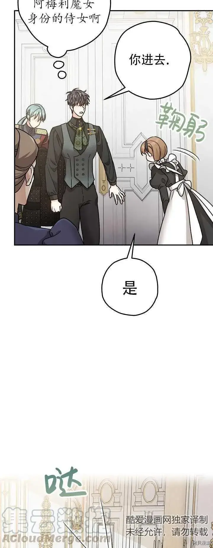 漫画《暴君的精神安定剂》第20话第43张图