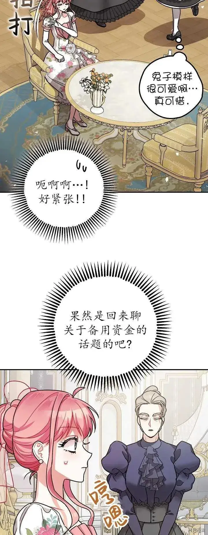 漫画《暴君的精神安定剂》第20话第48张图