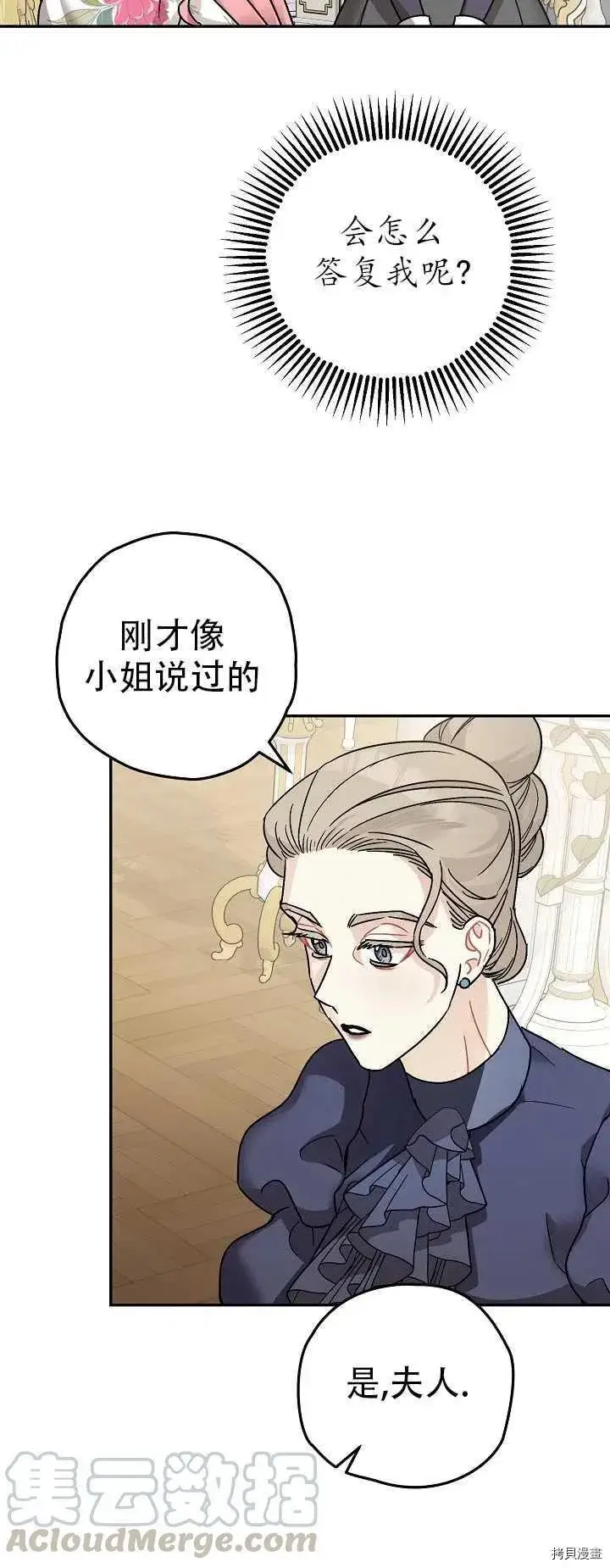 漫画《暴君的精神安定剂》第20话第49张图