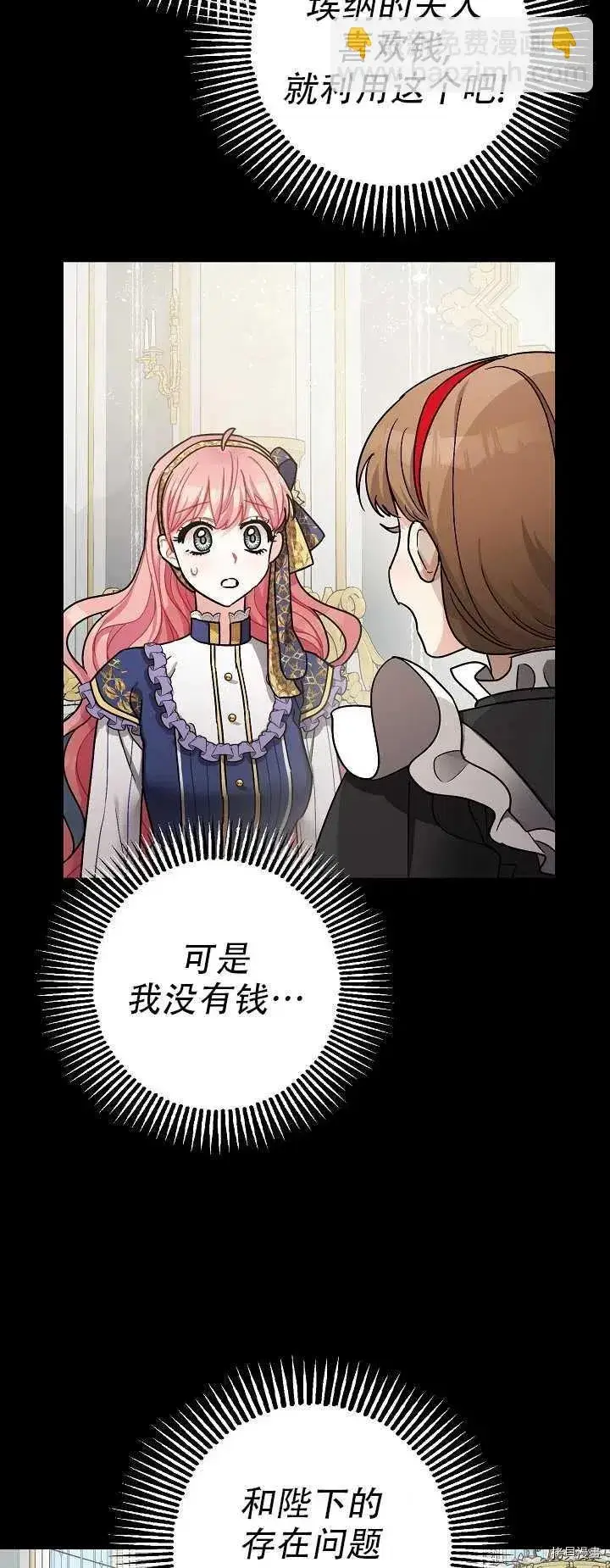 漫画《暴君的精神安定剂》第20话第5张图