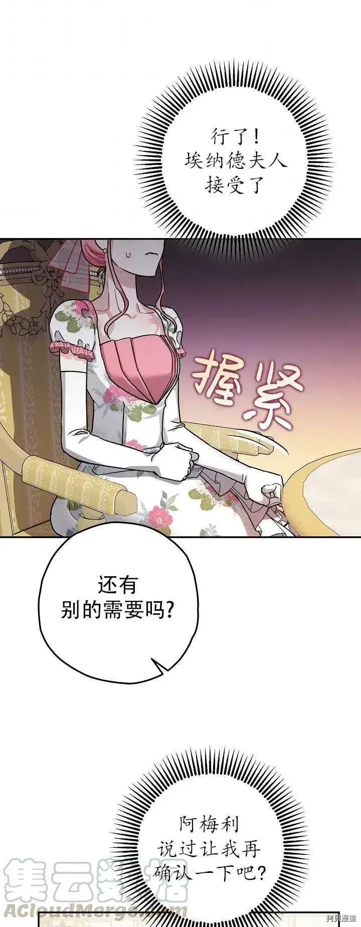 漫画《暴君的精神安定剂》第20话第52张图