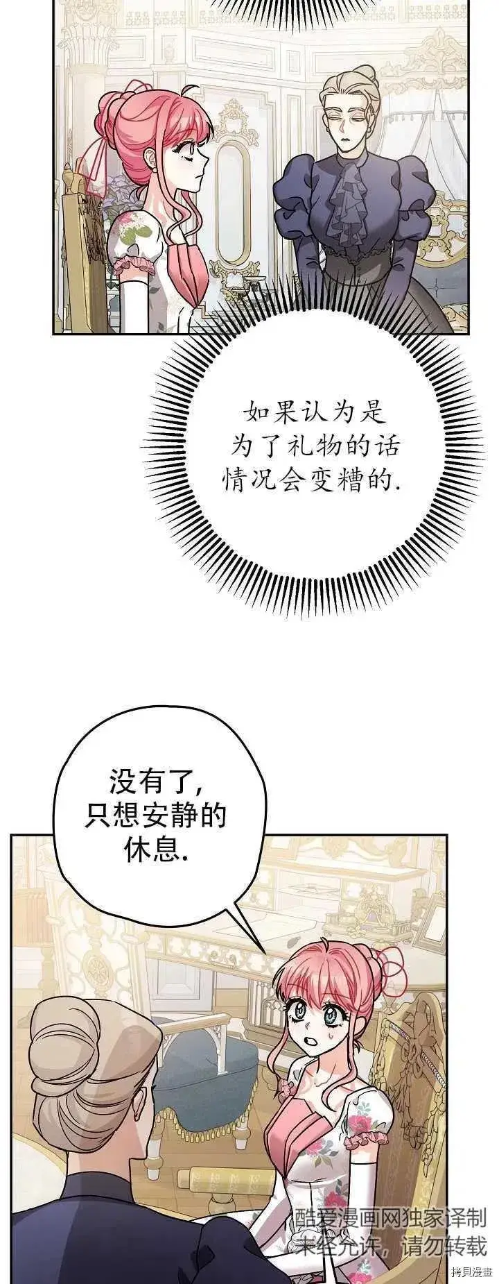 漫画《暴君的精神安定剂》第20话第53张图
