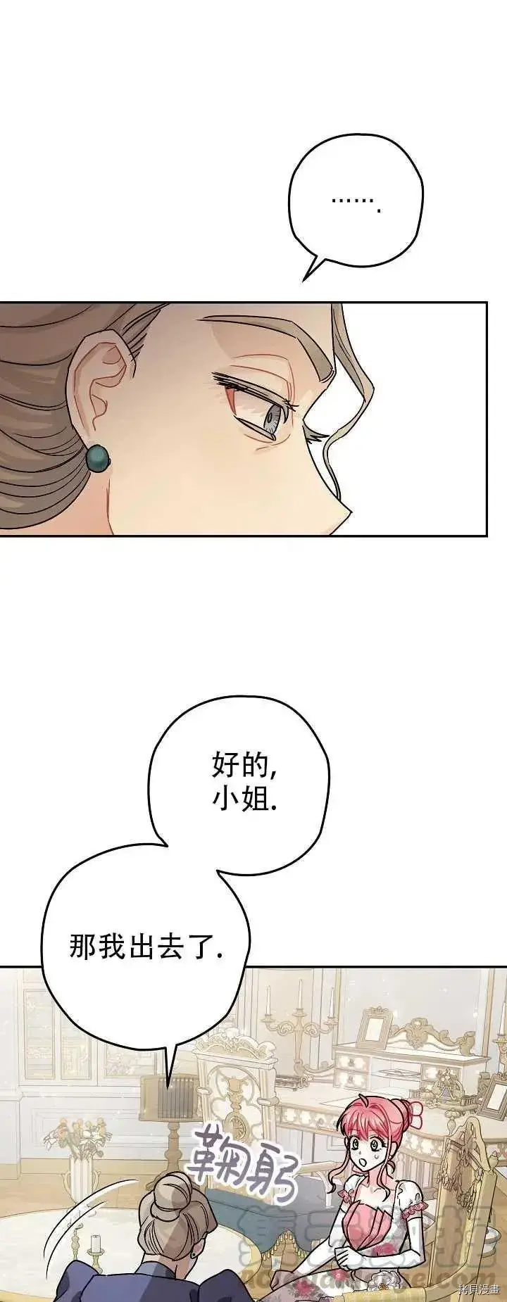 漫画《暴君的精神安定剂》第20话第55张图