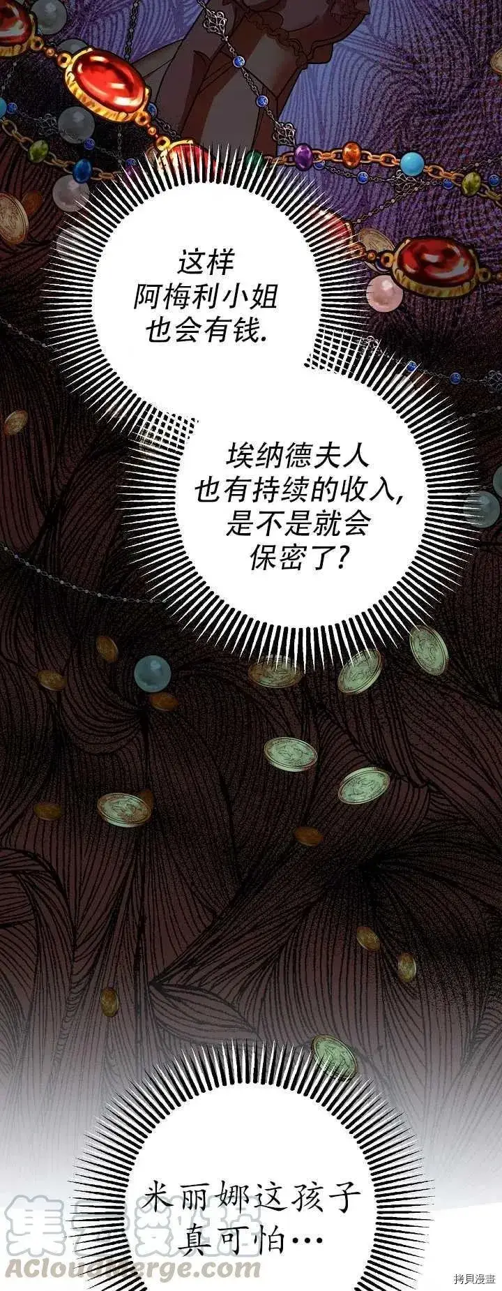 漫画《暴君的精神安定剂》第20话第7张图