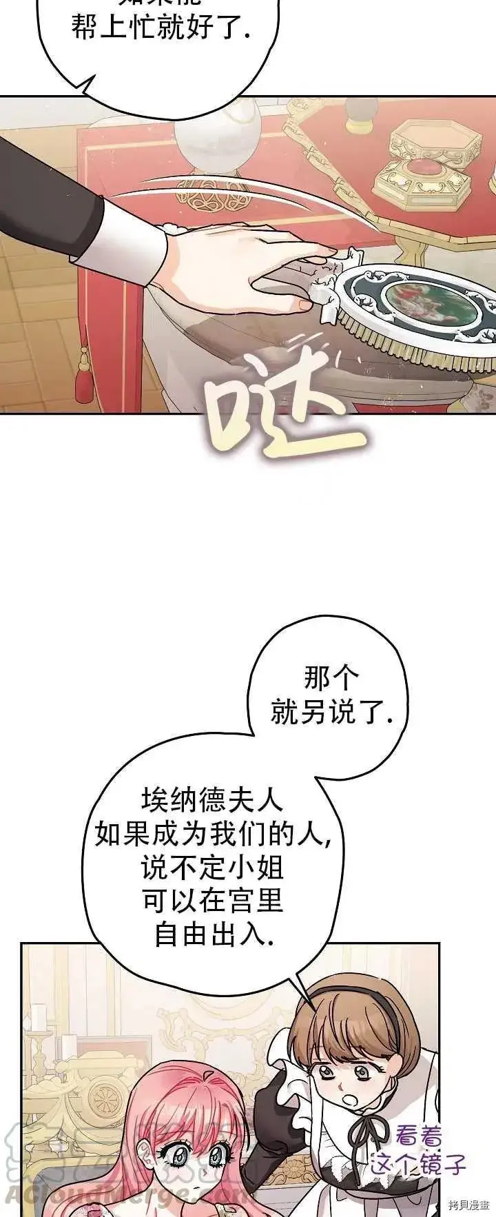 漫画《暴君的精神安定剂》第21话第10张图
