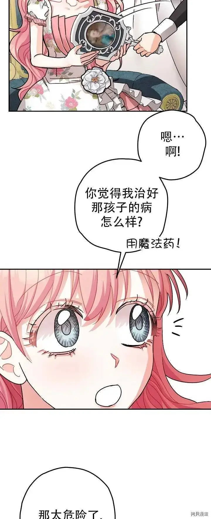 漫画《暴君的精神安定剂》第21话第11张图