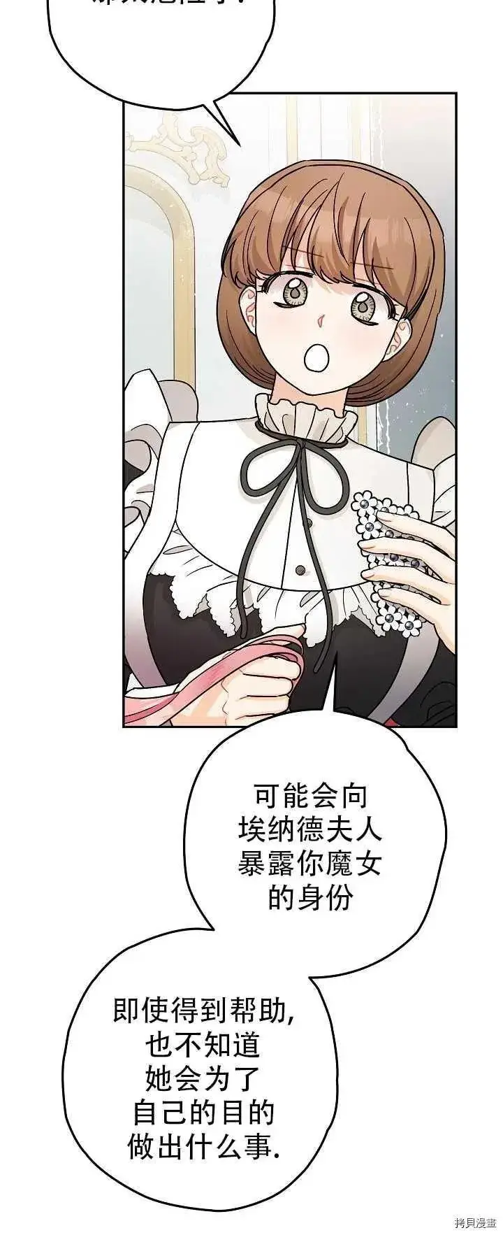 漫画《暴君的精神安定剂》第21话第12张图