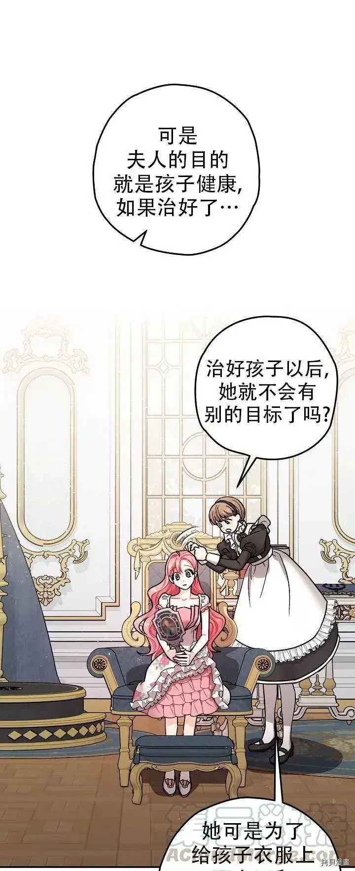 漫画《暴君的精神安定剂》第21话第13张图
