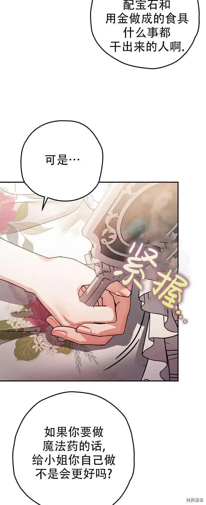 漫画《暴君的精神安定剂》第21话第14张图