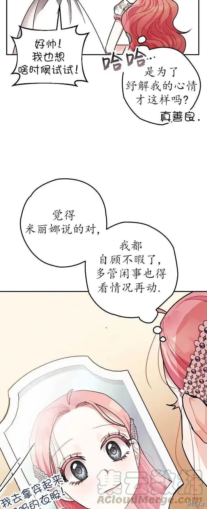 漫画《暴君的精神安定剂》第21话第16张图