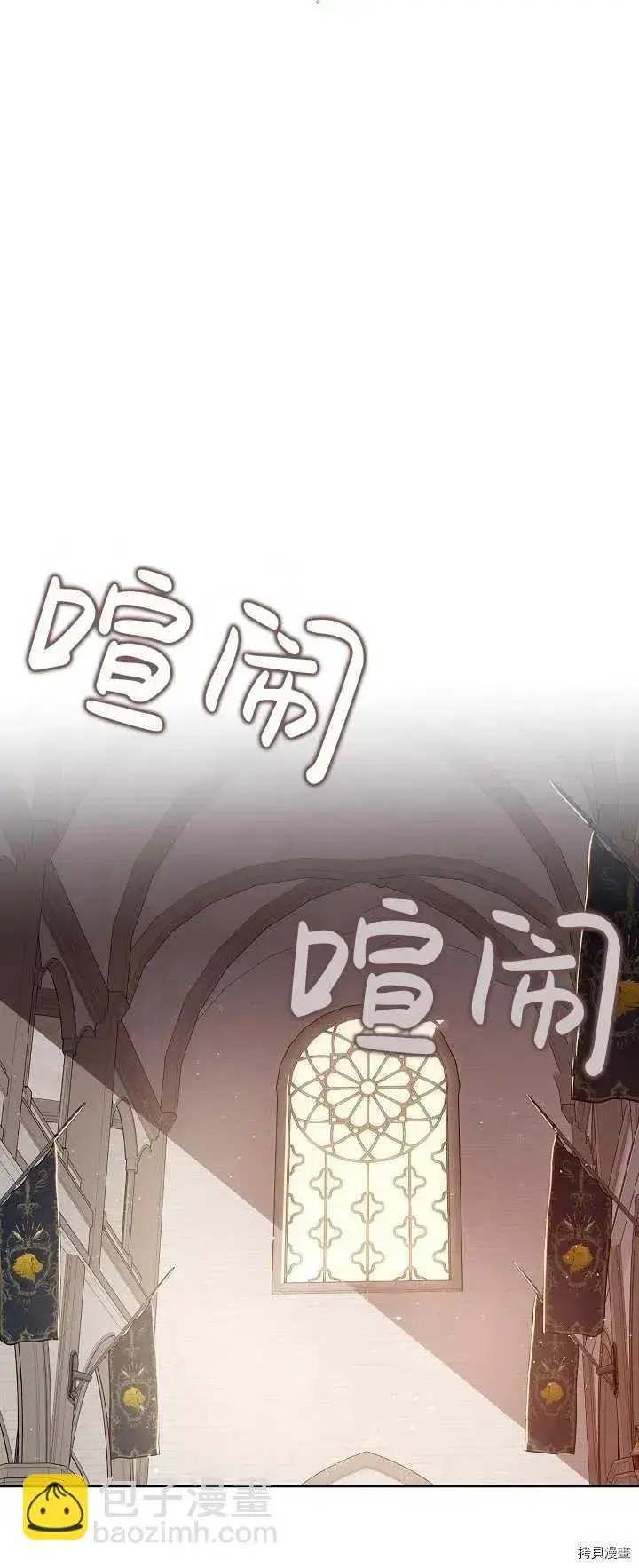 漫画《暴君的精神安定剂》第21话第18张图