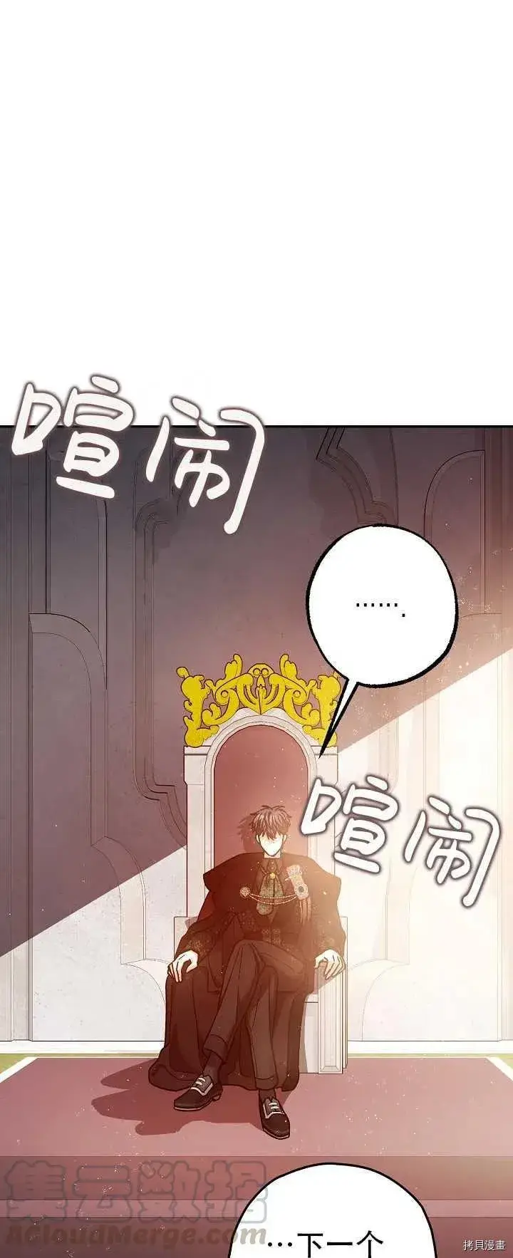 漫画《暴君的精神安定剂》第21话第19张图