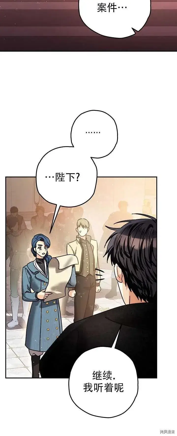 漫画《暴君的精神安定剂》第21话第20张图