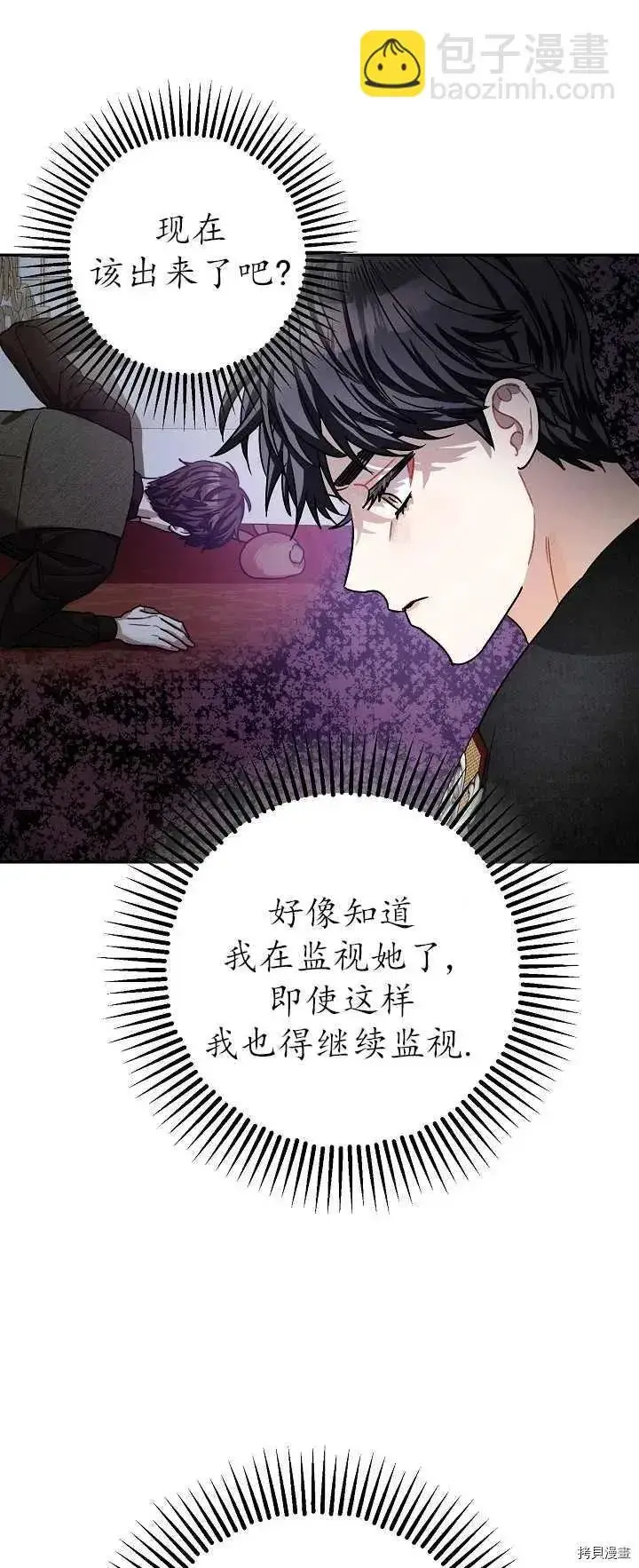 漫画《暴君的精神安定剂》第21话第21张图