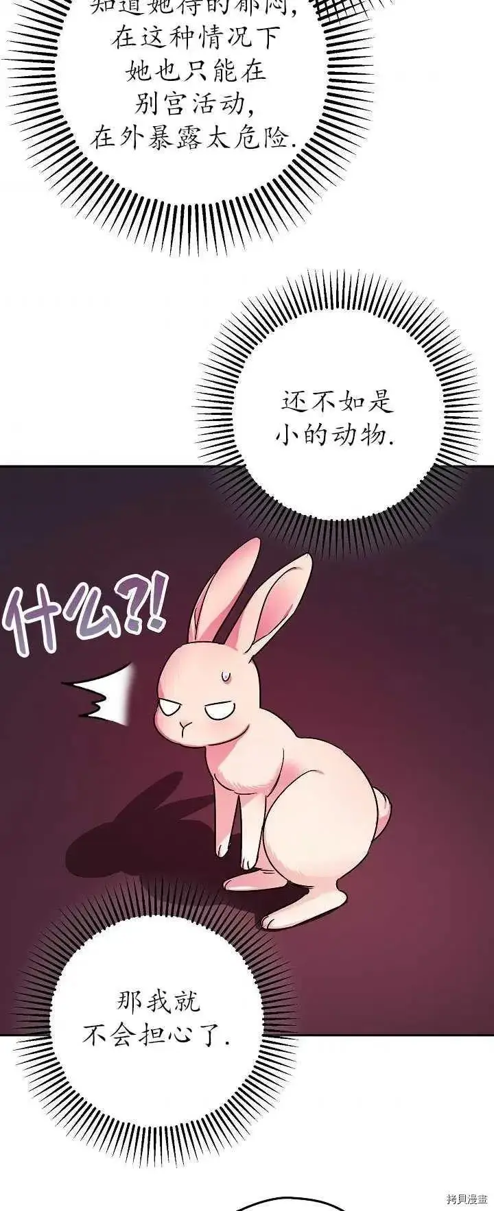 漫画《暴君的精神安定剂》第21话第23张图