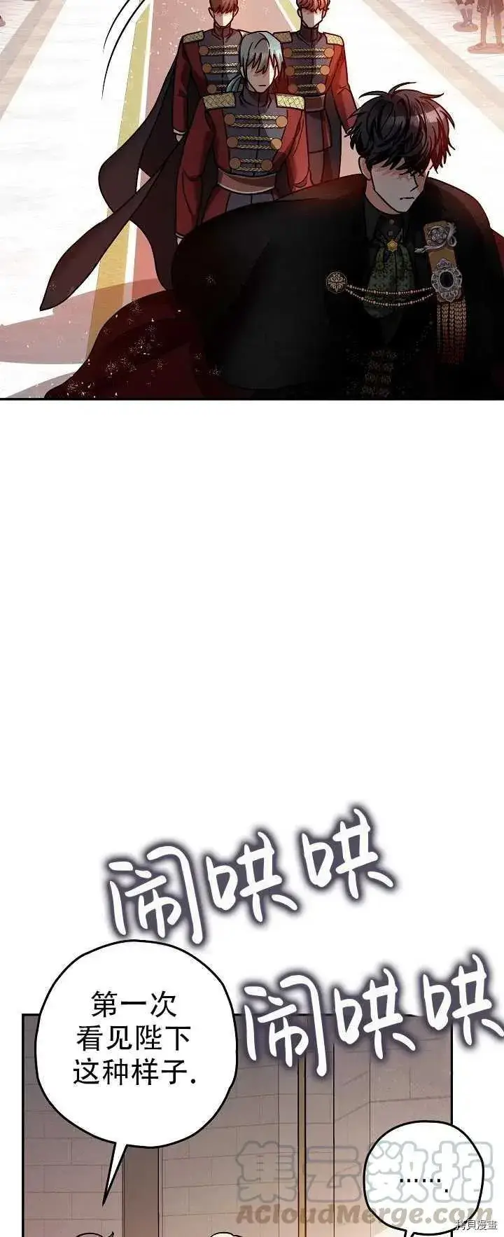 漫画《暴君的精神安定剂》第21话第25张图