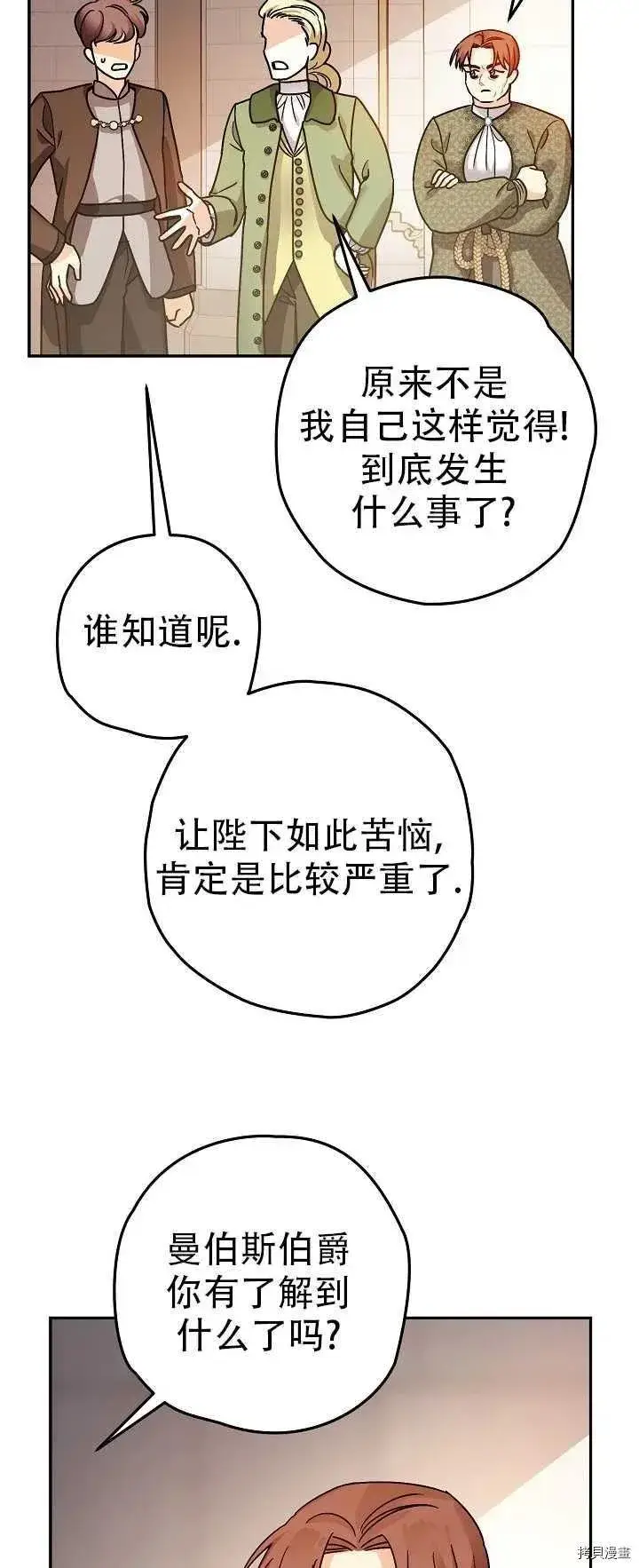 漫画《暴君的精神安定剂》第21话第26张图