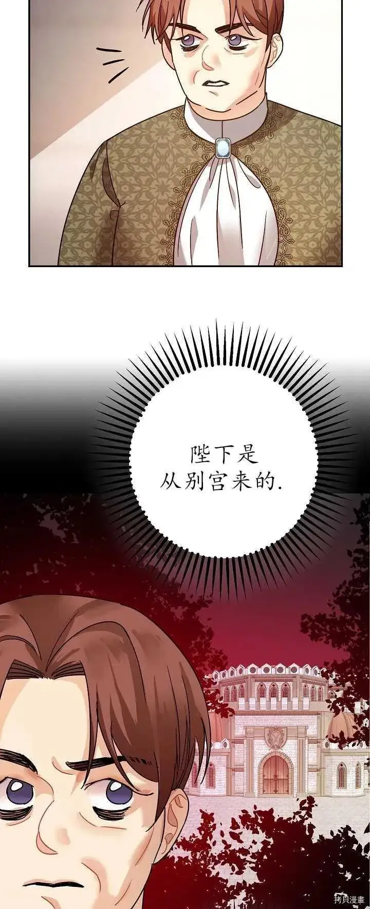 漫画《暴君的精神安定剂》第21话第27张图