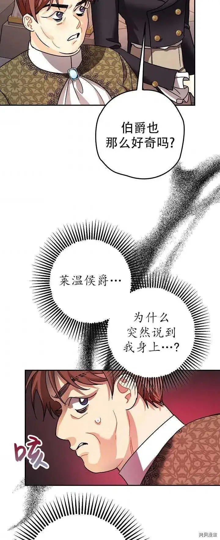 漫画《暴君的精神安定剂》第21话第29张图