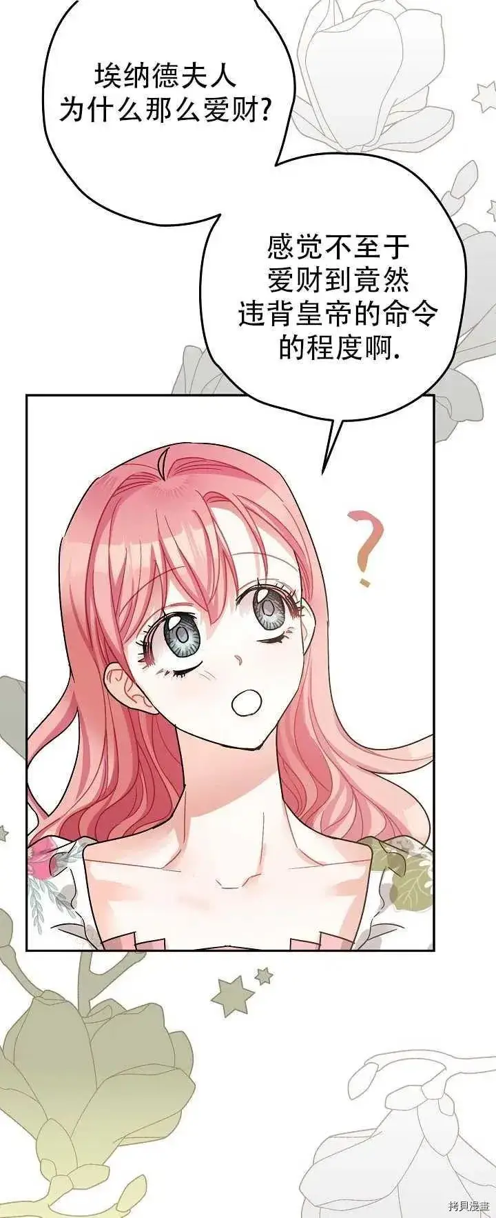 漫画《暴君的精神安定剂》第21话第3张图
