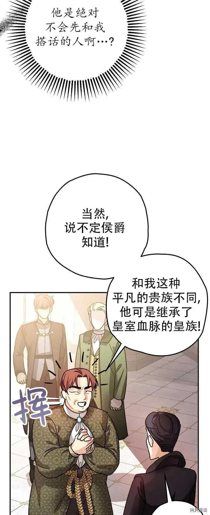 漫画《暴君的精神安定剂》第21话第30张图