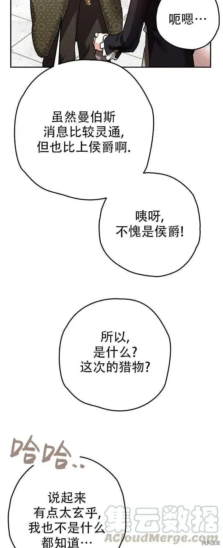 漫画《暴君的精神安定剂》第21话第31张图