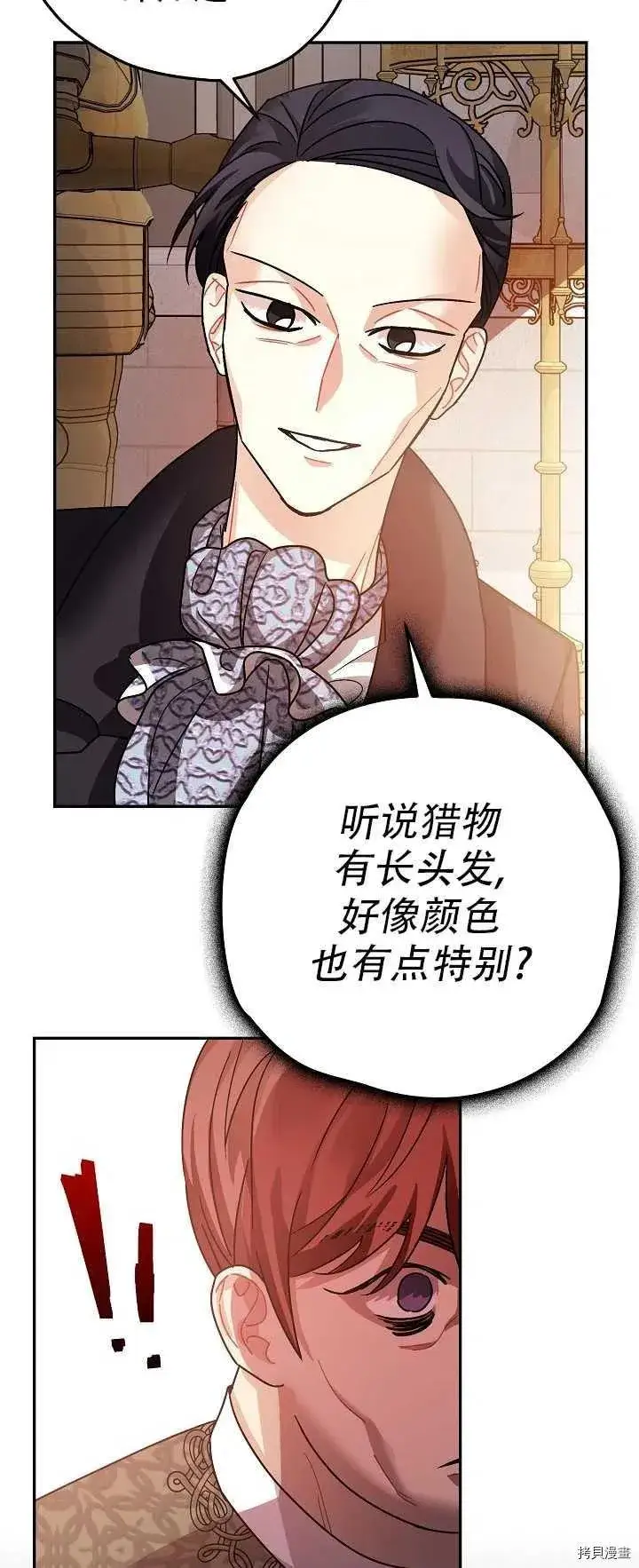 漫画《暴君的精神安定剂》第21话第32张图