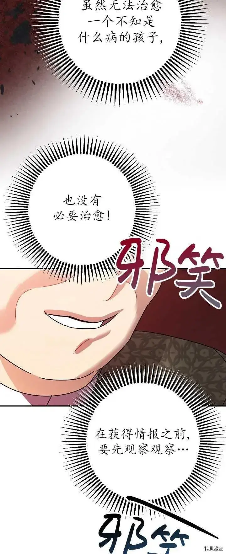漫画《暴君的精神安定剂》第21话第38张图
