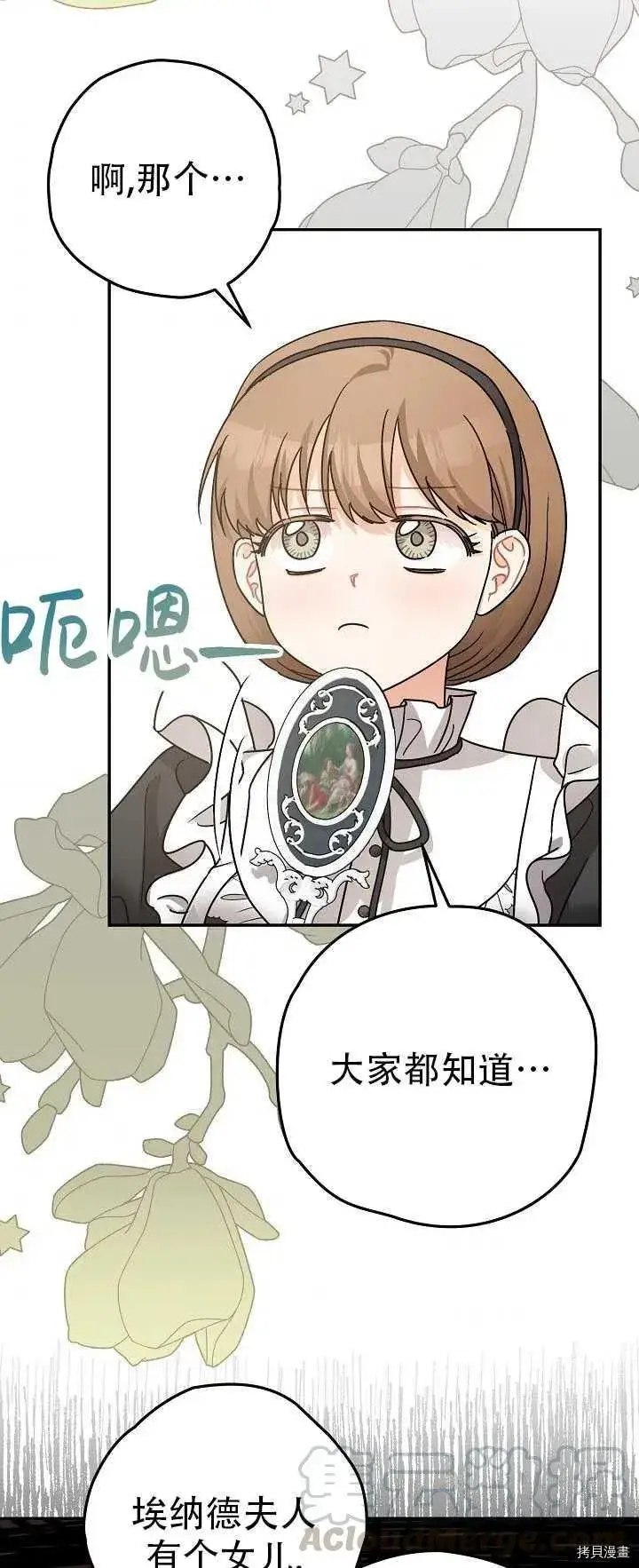 漫画《暴君的精神安定剂》第21话第4张图