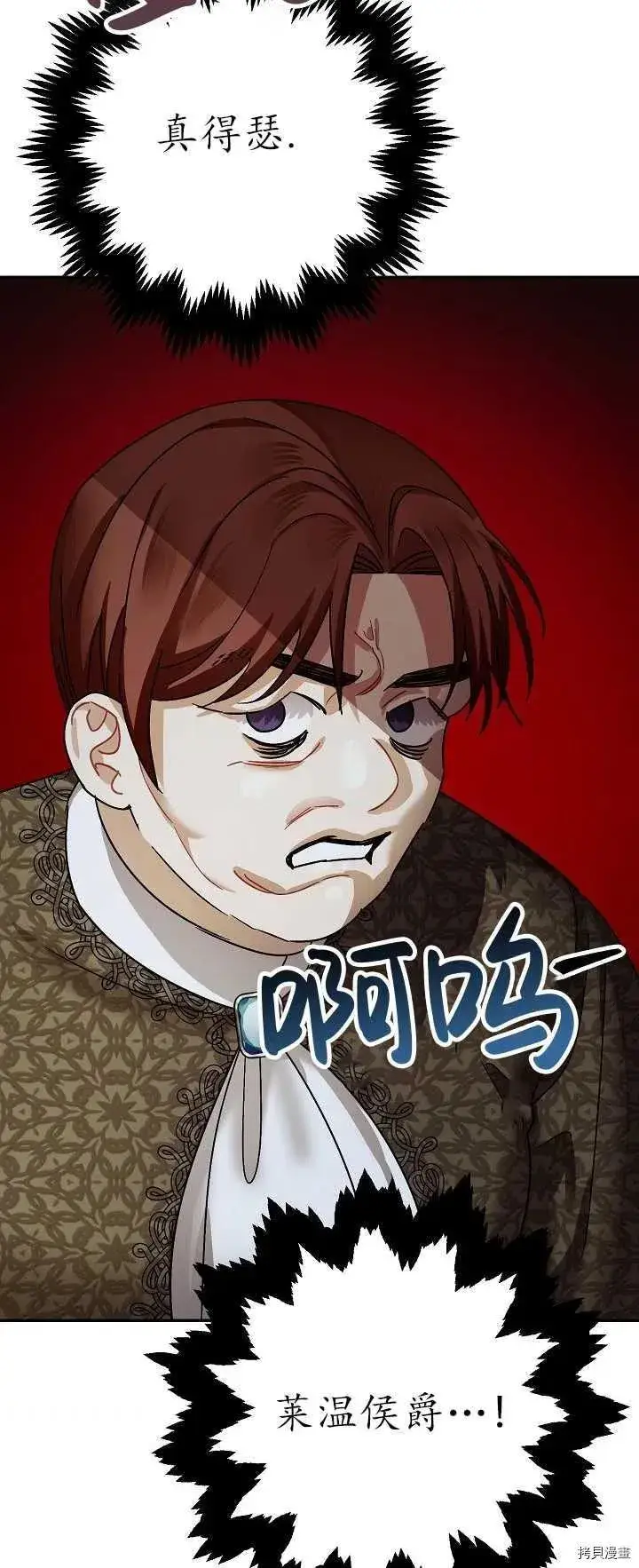 漫画《暴君的精神安定剂》第21话第41张图